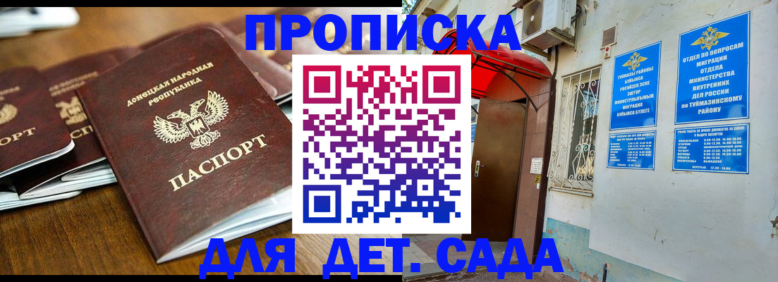 прописка от собственника в Кувандыке